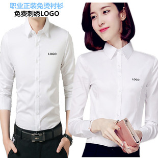 免烫白衬衫 春秋长袖 工作服寸衣职业正装 刺绣LOGO男女同款 定制 衬衫