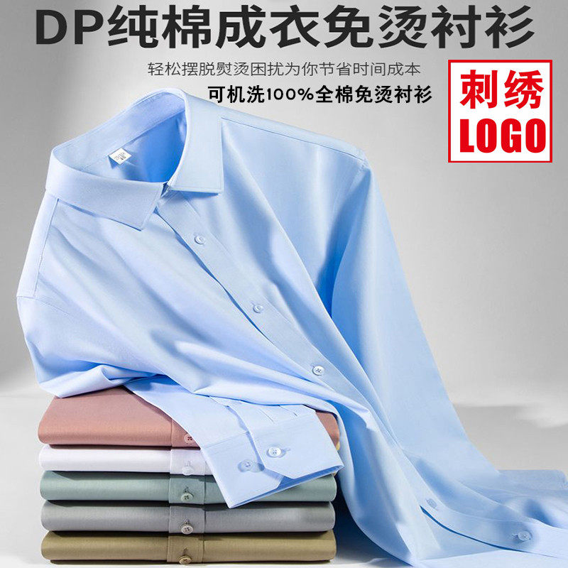 长袖职业正装纯棉免烫衬衫定制