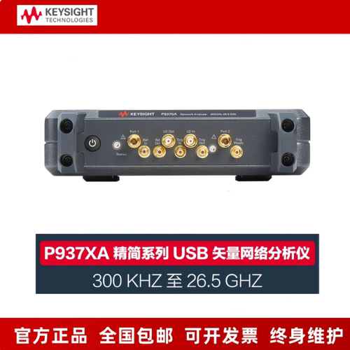 KEYSIGHT是德 USB矢量网络分析仪 P9370A 6.5G/9G/26.5G