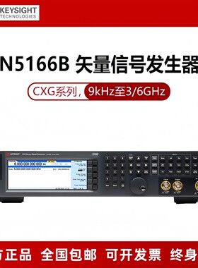 是德KeysightN5166B-503射频矢量信号发生器N5166B-506矢量源3/6G
