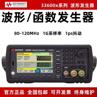 是德33611A任意波形函数信号发生器33612A 33621A 33622A
