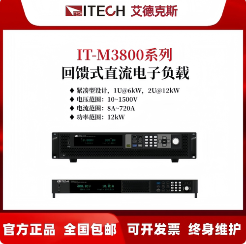 IT-M3800艾德克斯回馈式直流电子负载IT-M3806-1500-12/IT-E155C