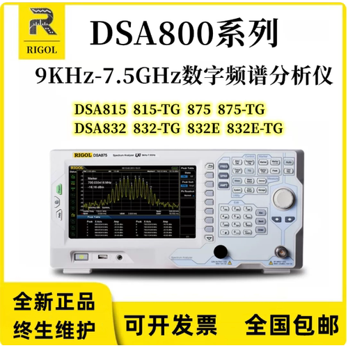 普源频谱分析仪DSA875 832 832E DSA815-TG频谱仪EMI 驻波比测量