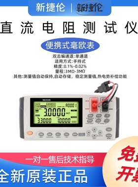 新捷伦 直流电阻测试仪 NG3548 毫欧表 微欧表 替代日置 RM3548