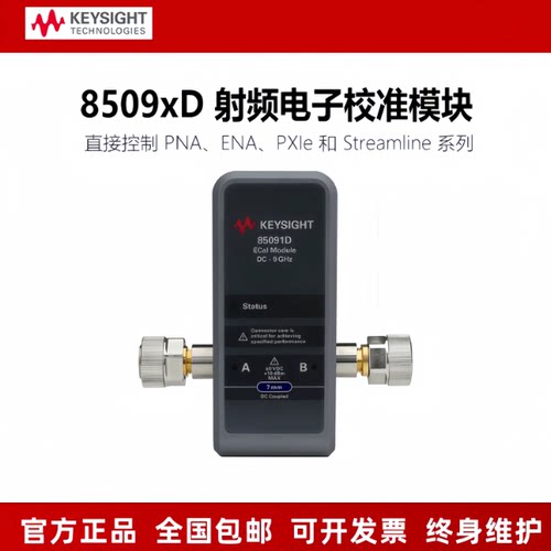 keysight是德电子校准件85091D 85092D 85093D 85094D 85096D 98D
