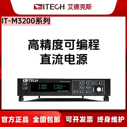 IT-M3200艾德克斯 M3223 直流电源M3233 M3243 M3253 M3263 M3273