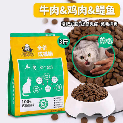 美毛去泪痕天然牛肉全价英短猫粮