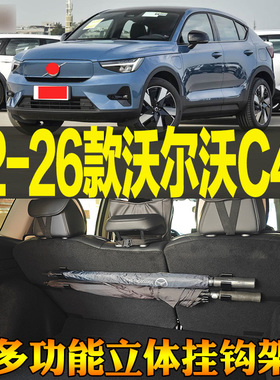 22-26款沃尔沃C40专用尾箱收纳雨伞钓竿手提包多功能挂钩改装配件