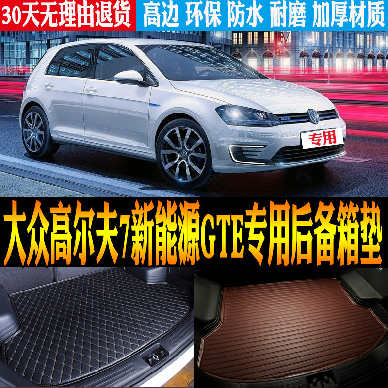 15/16-18款大众高尔夫7新能源GTE专用防水后备箱尾箱垫子改装配件