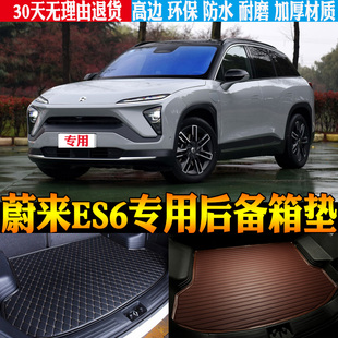 适2019/20/21/22款蔚来ES6纯电动专用防水尾箱后备箱垫子改装配件