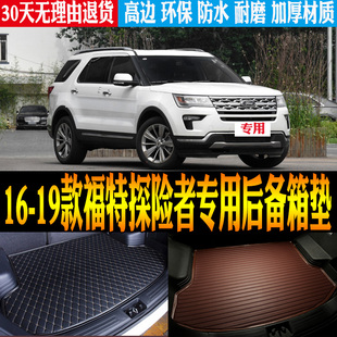 适16/17/18/19款进口福特探险者专用防水尾箱后备箱垫子 改装配件