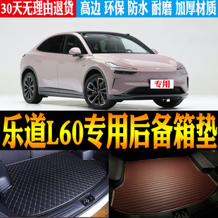 改装 适用于2024 乐道L60专车专用尾箱后备箱垫子防水 26款 配件