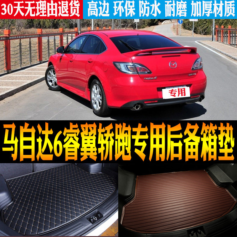 10-12/13/14/15款马自达6睿翼轿跑专用防水后备箱尾箱垫 改装配件