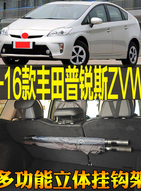 09-16款丰田三代普锐斯ZVW30专用尾箱收纳雨伞多功能挂钩改装配件