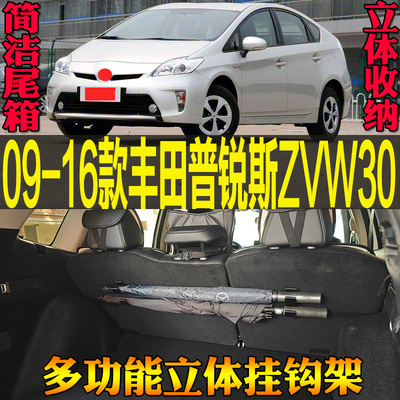 09-16款丰田普锐斯ZVW30尾箱挂钩