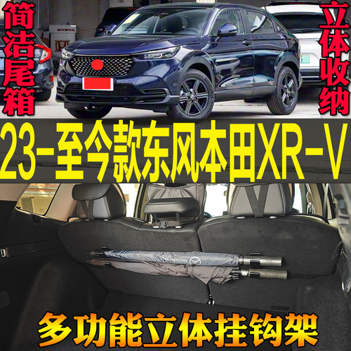 23-26款本田XRV尾箱多功能挂钩