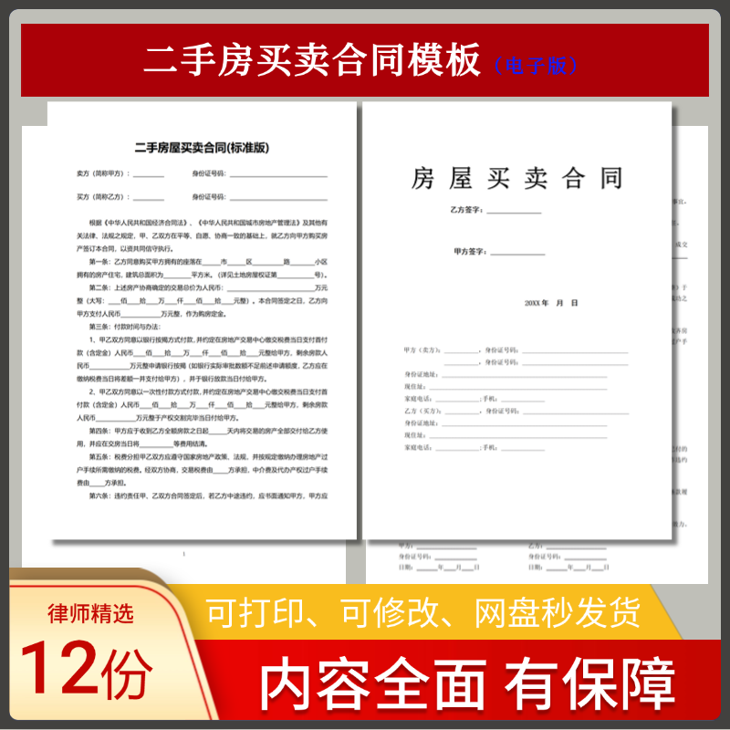 商品房新房二手房买卖出售合同电子版个人购房协议书中介合同范本