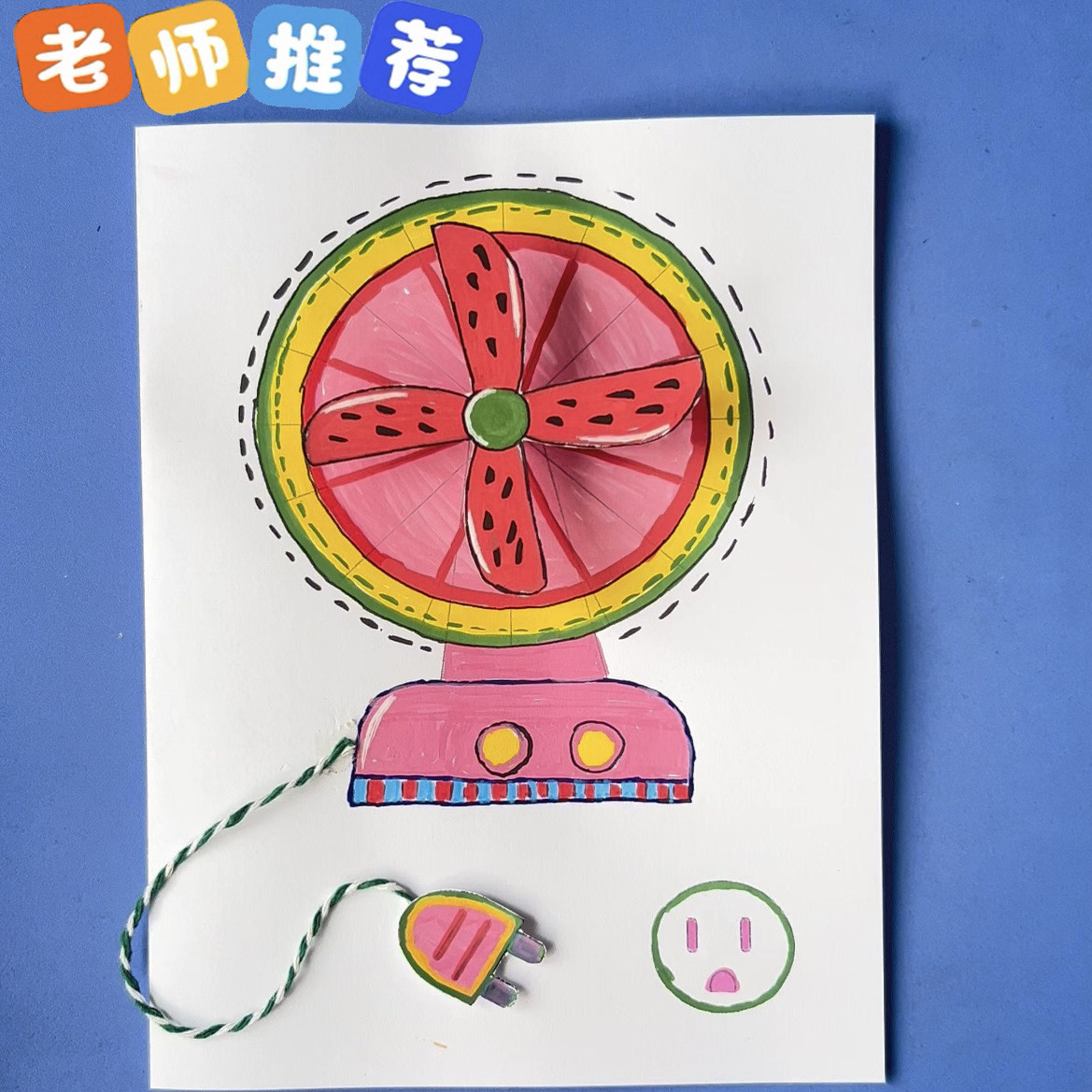 纸电路西瓜电风扇创意手工DIY科学实验玩具教具科技小制作套装