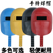 手持式 电焊帽塑料氩弧焊烧焊防护面罩宽体手持焊帽工地建筑户外焊