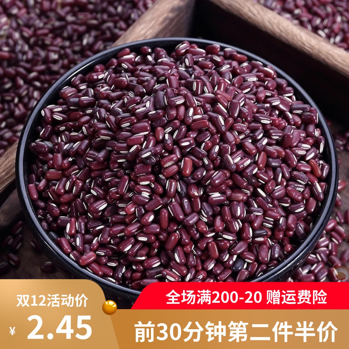 东北农家自种赤小豆长颗粒新赤小豆薏米粥祛湿营养豆浆材料五