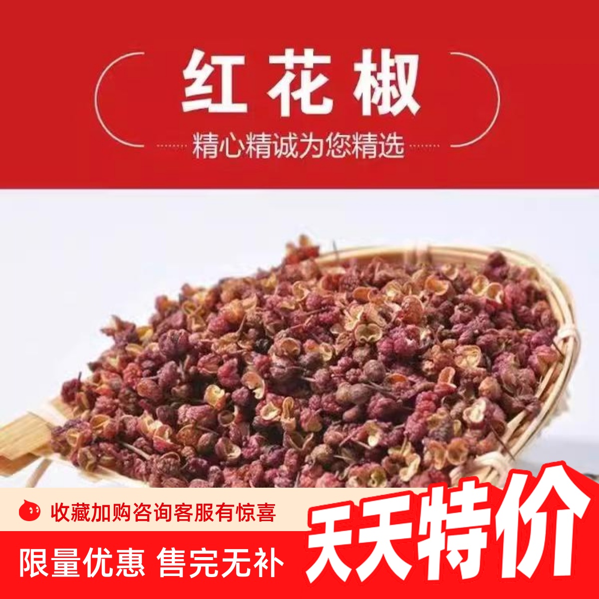 四川汉源新货500g花椒大红袍花椒粒麻椒花椒粉调料20g