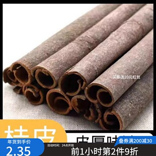 桂皮香料干货家用散装桂皮