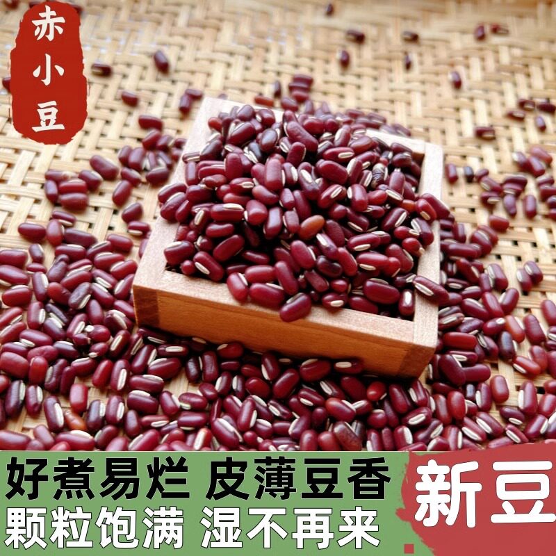 云南赤小豆农家自种赤小豆长粒饱满薏米粥赤豆五谷杂粮非红豆祛湿