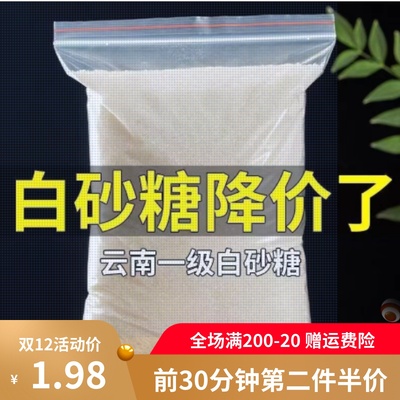 优质一级白砂糖云南散装白糖商用多规格选择