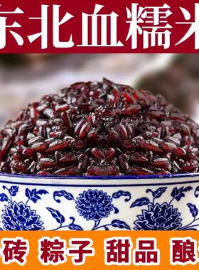 黑糯米糯米饭团东北血糯米米五谷杂粮组合家用酒酿粽子饭团煮粥