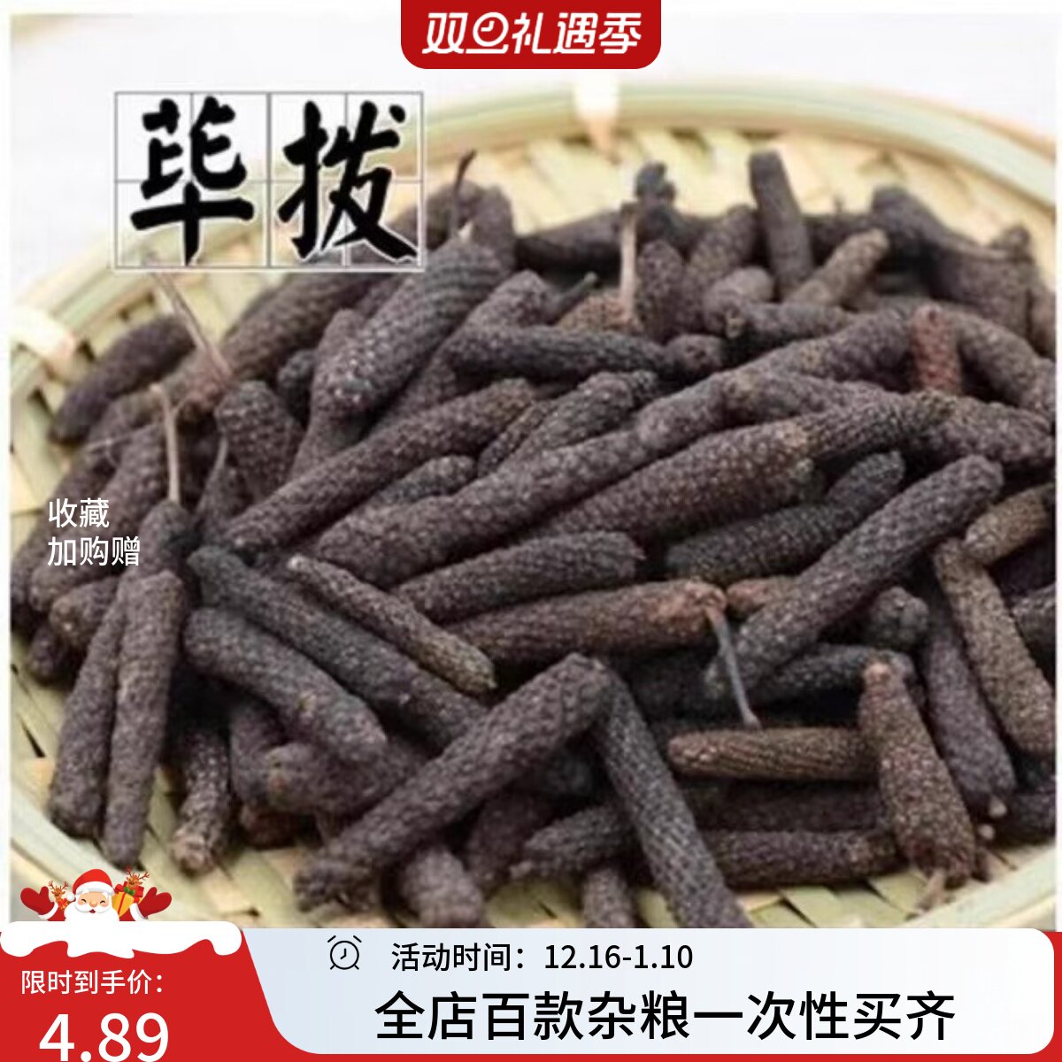 家用筚拨香料毕波毕勃荜茇荜菝碧波毕拨荜拔卤肉调料组合