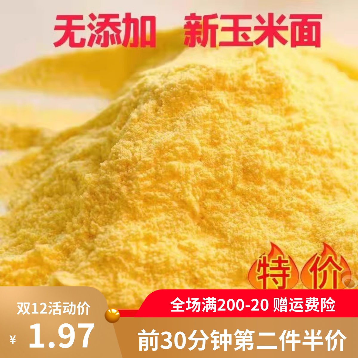 3东北农家玉米粉玉米面馒头包子原料杂粮粗粮多规则选择