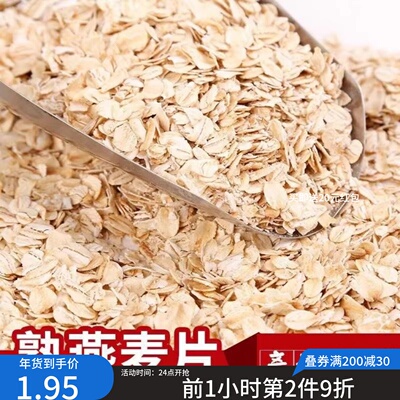 生燕麦片需煮五谷杂粮营养早餐水煮新货东北农家自产燕麦粗粮1斤