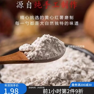 【正宗湖南纯红薯淀粉】红薯粉红苕粉农家手工自制芡粉番薯地瓜粉