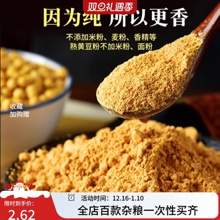 现磨熟黄豆面粉滋粑烘焙材料豆乳盒子驴打滚商用纯豆面粉