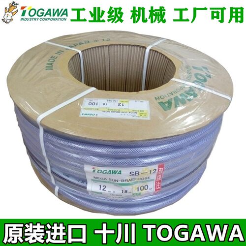 TOGAWA胶管 日本十川网纹增强软管 包纱pvc纤维编织管 加强 耐油