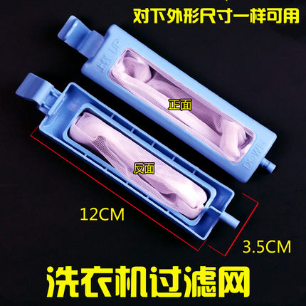 通用美的老式洗衣机过滤网 双桶半自动洗衣机内置垃圾网兜滤网袋