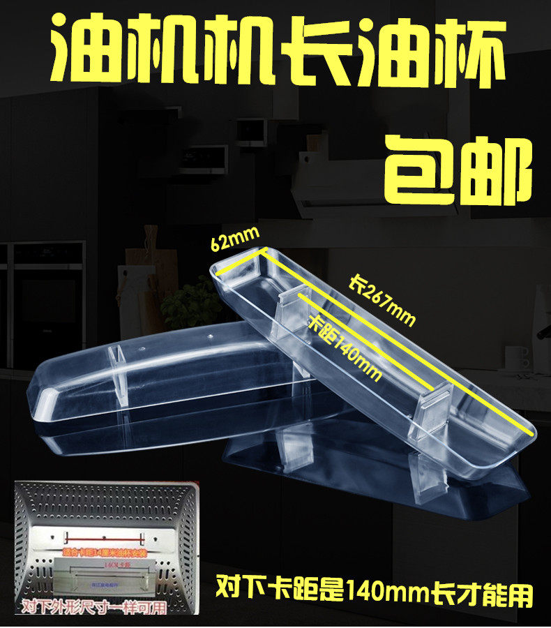 神州CXW-200-A抽烟机长接油盒 康赛特CXW-200-K1