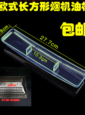 樱雪CXW-218-F1113A.218-D1-C抽油烟机接油盒 长油杯 油碗 欧式