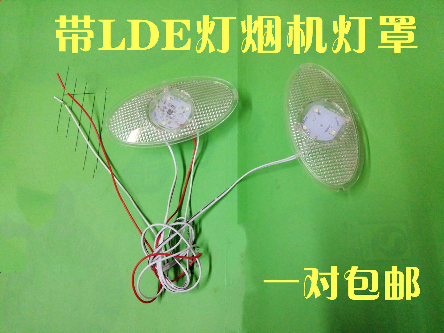 中式抽油烟机配件樱雪康星容星康佳 灯板 灯罩 时尚灯板,大家电,烟机灶具配件,淘宝优惠券,粉丝福利购,淘宝优惠卷