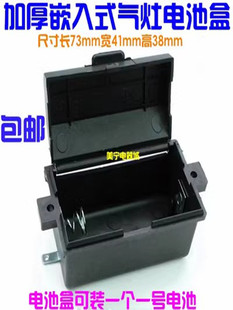 包邮 灶具配件通用美的万和万家乐煤气灶燃气炉嵌入式灶具电池盒