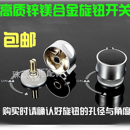 通用德意.迅大.红日.新飞燃气灶煤气灶金属开关旋钮塑料 甙入开关 - 封面
