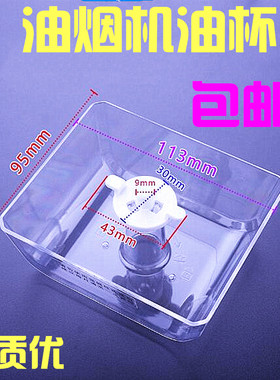 通用美的吸油烟机油杯接油盒油碗DT203 /TT9015AT9012DT550D.T510