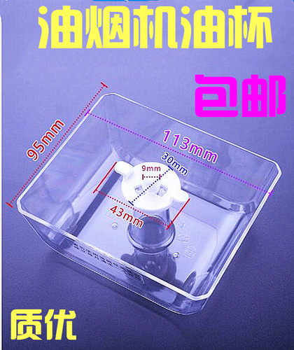 美的烟机油杯储油盒油碗