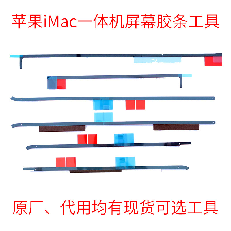 苹果iMac  A1418 A1419一体机21.5 27英寸液晶屏双面胶专用胶布|ruв категории оборудование/инструменты, ручной инструмент, отвертка, отвертки голову, изоляционный отвертка - от Buy2taobao.com для оказания профессиональной услуги покупки агента Taobao
