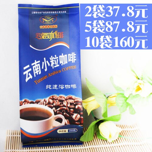 云南保山云潞小粒咖啡  纯速溶黑咖啡粉 无蔗糖200g包邮