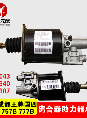 重汽王牌737B757b777B 161043 163340 163307离合助力器分泵总成