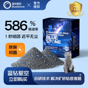 BlueStone蓝石钠基矿防粘底除臭防臭蓝钻星空36斤近无尘结团猫砂