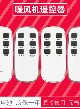 扬子骆驼暖风机遥控器NSB-200/300/280 TN-QG20-T8NR/B5R 20B2R