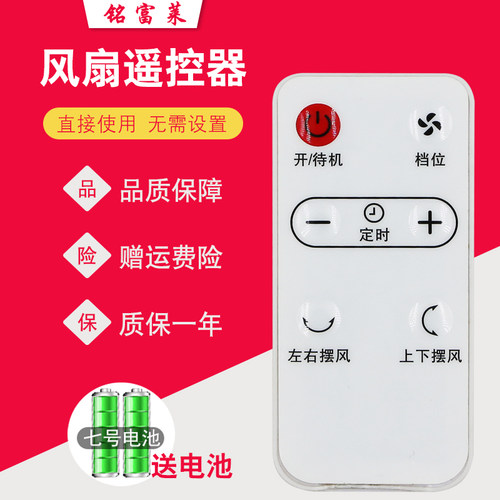 熊猫风扇遥控器包邮送电池