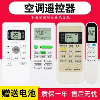 适用TCL空调遥控器万能通用